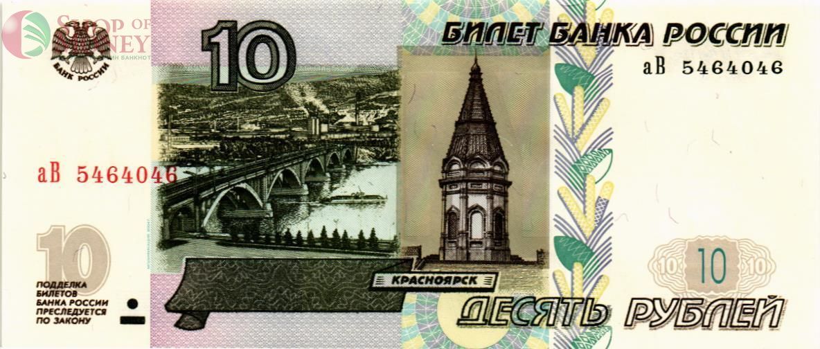 РОССИЯ 10 РУБЛЕЙ (СЕРИЯ -аВ-) 1