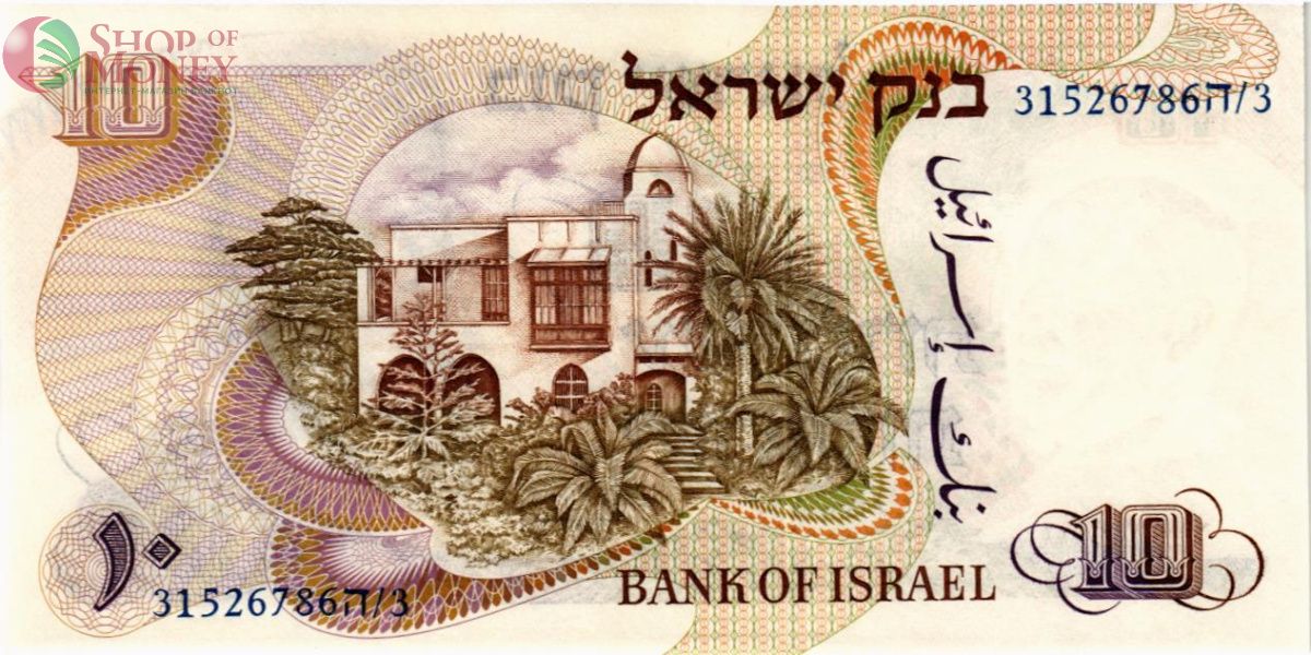 ИЗРАИЛЬ 10 ЛИРОТ 2