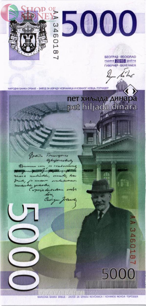СЕРБИЯ 5000 ДИНАР (-AA-) 2