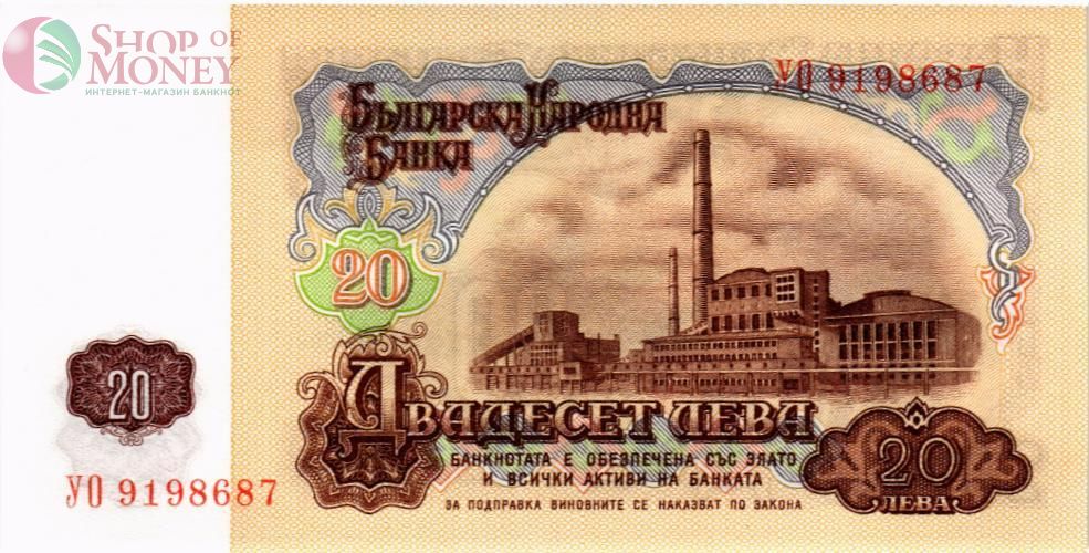 БОЛГАРИЯ 20 ЛЕВА 2