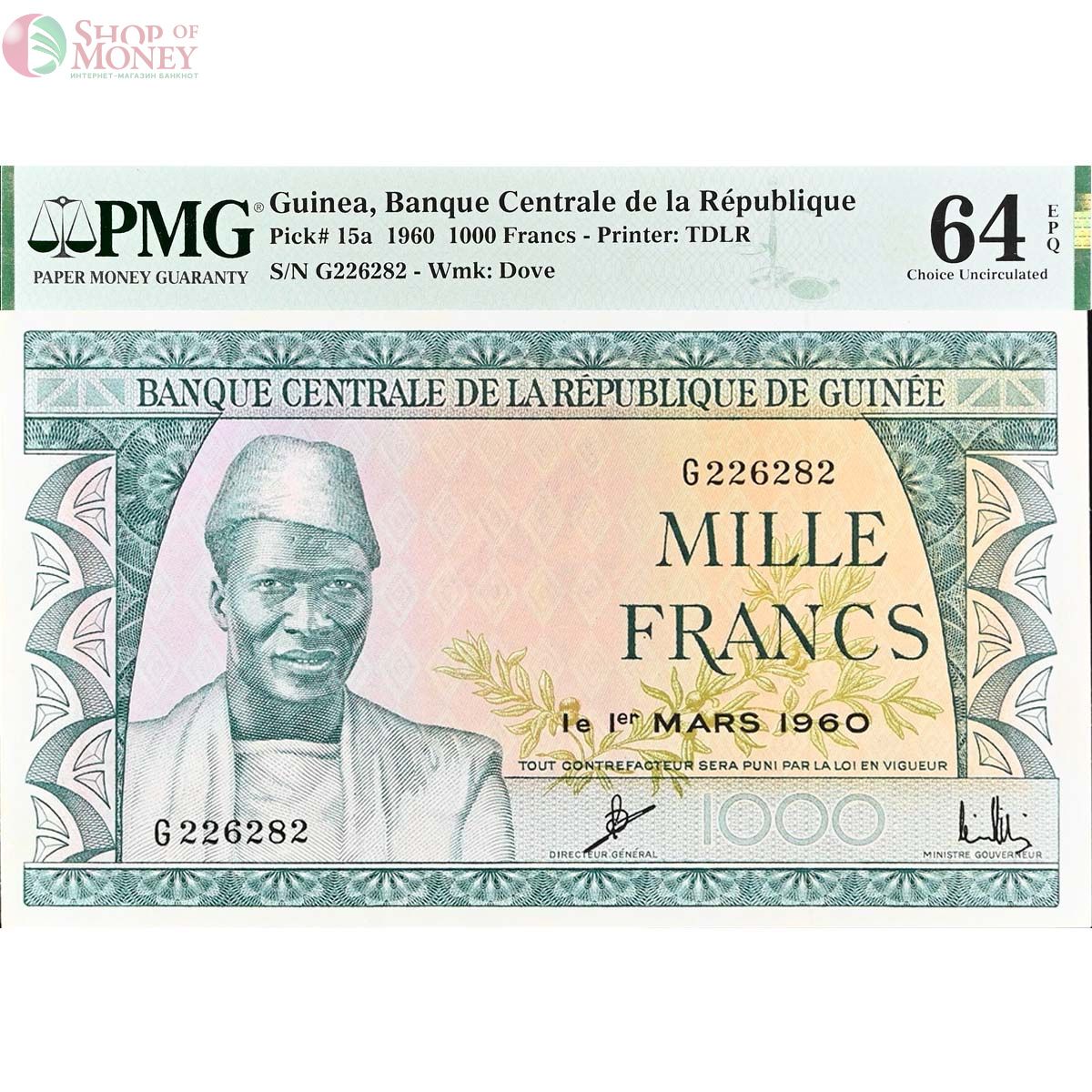 ГВИНЕЯ 1000 ФРАНКОВ (PMG - GRADE 64) 1