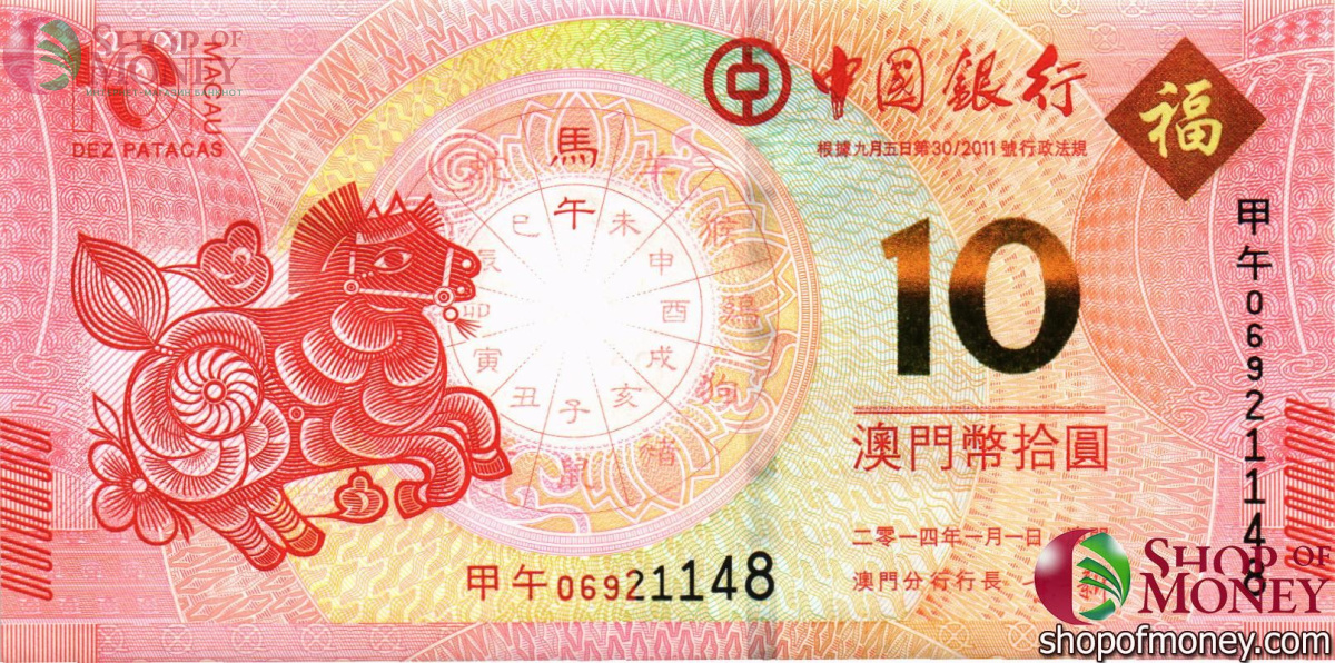 МАКАО 10 ПАТАК (BANK OF CHINA) 1