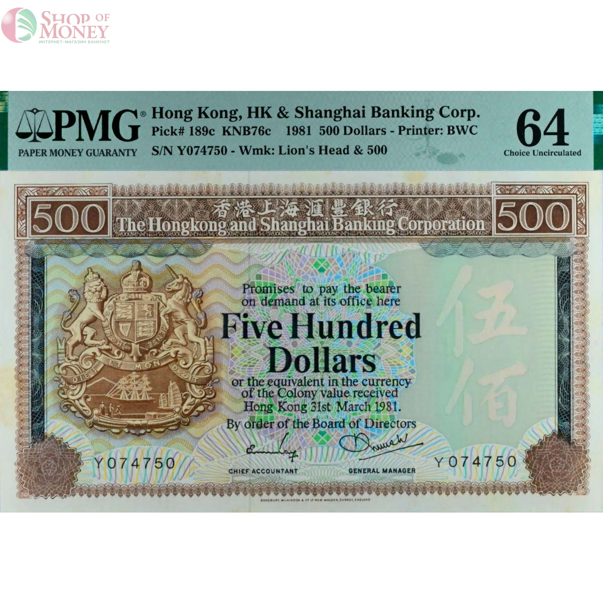 ГОНКОНГ 500 ДОЛЛАРОВ (PMG - GRADE 64) 1