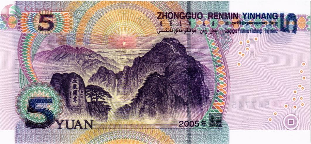 КИТАЙ 5 ЮАНЬ 2