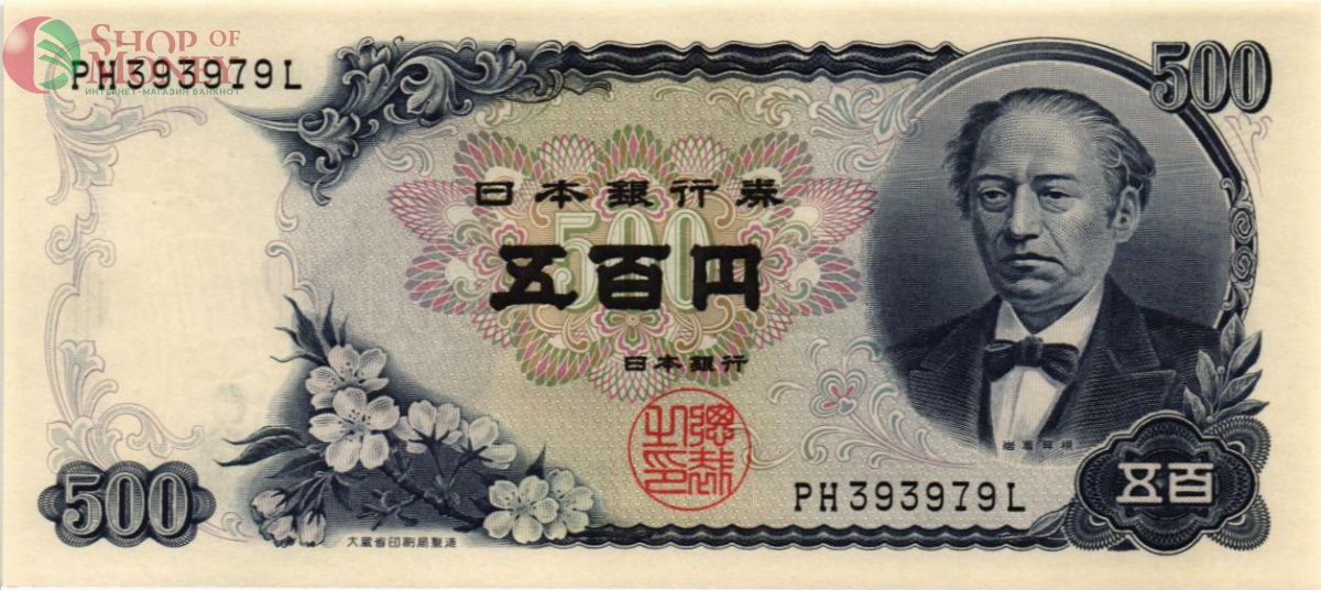 ЯПОНИЯ 500 ЙЕН 1