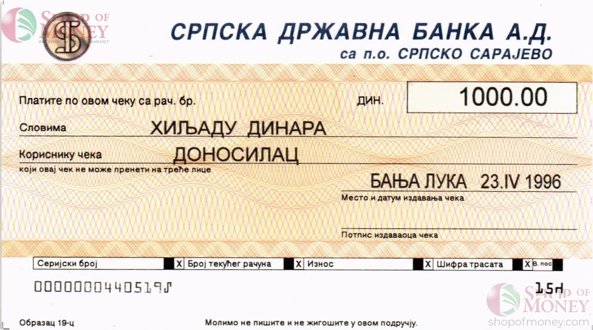 БОСНИЯ И ГЕРЦЕГОВИНА (СЕРБСКАЯ РЕСПУБЛИКА) 1000 ДИНАР 1