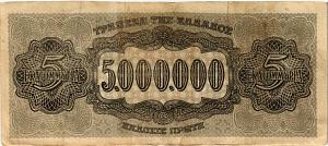 ГРЕЦИЯ 5000000 ДРАХМ 2