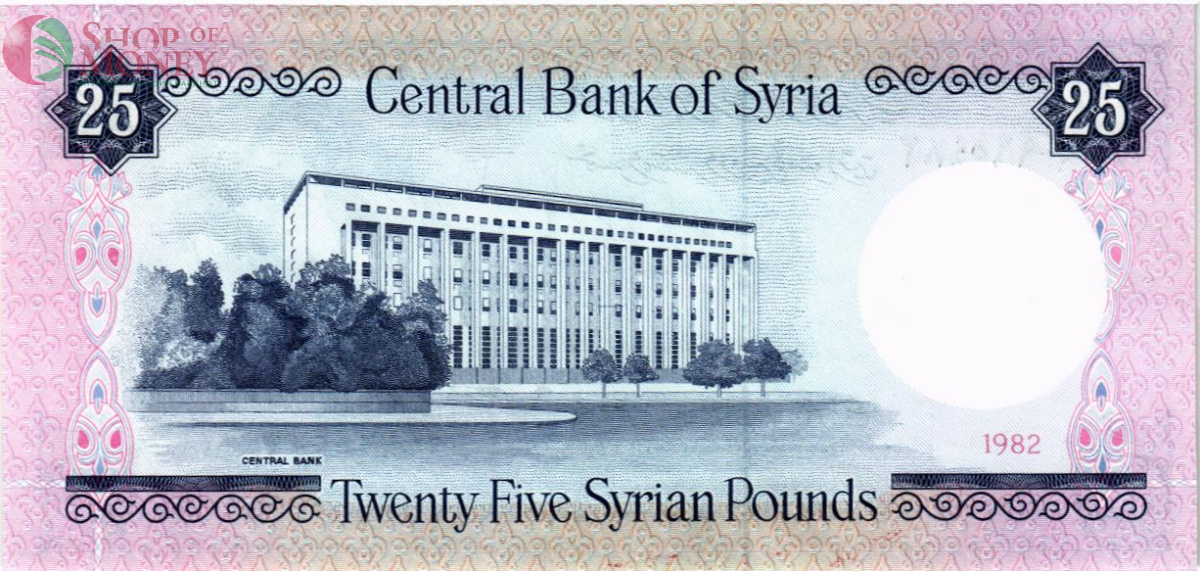 СИРИЯ 25 ФУНТОВ 2