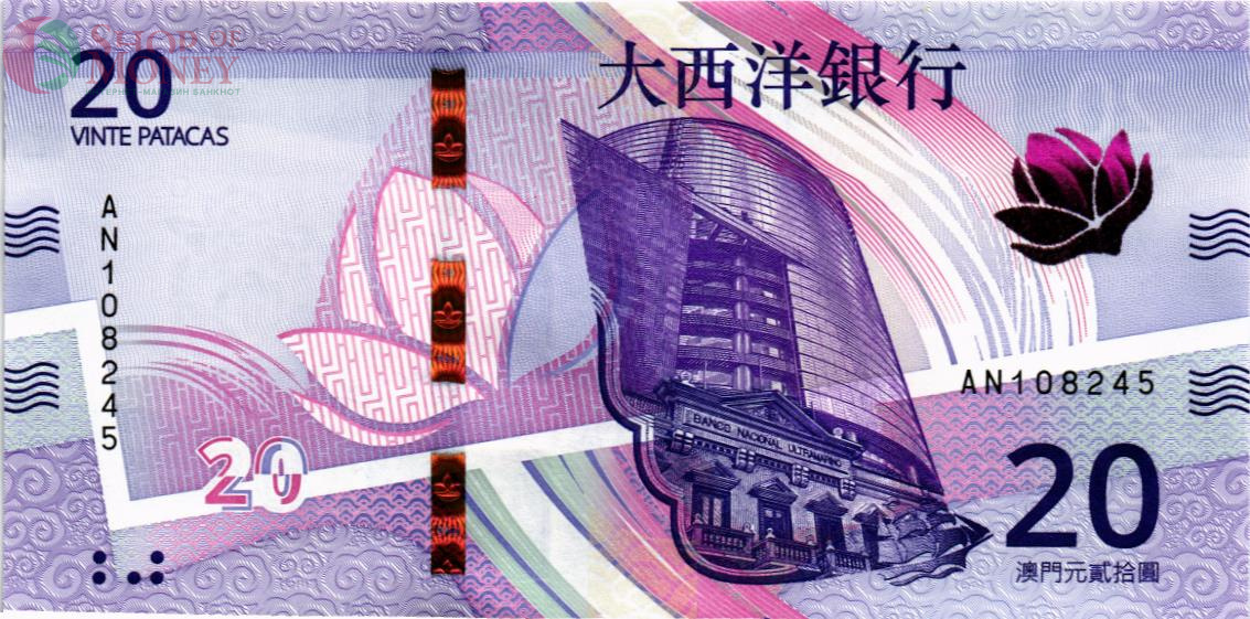 МАКАО 20 ПАТАК (ULTRAMARINO) 1