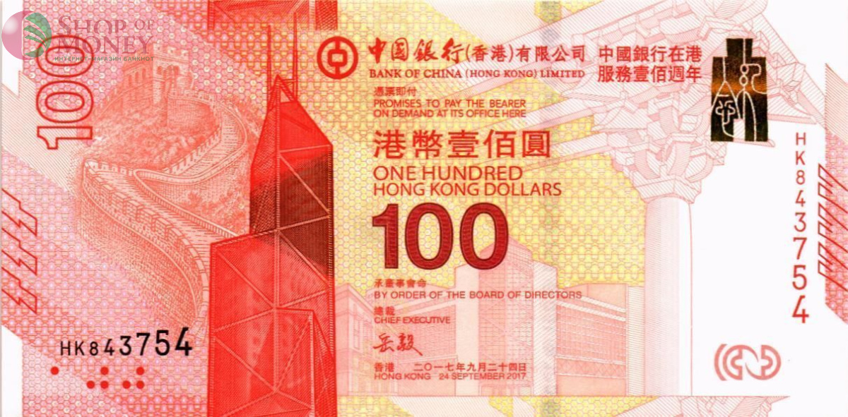 ГОНКОНГ 100 ДОЛЛАРОВ (ПРЕФИКС HK - В БУКЛЕТЕ) 2