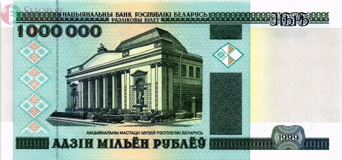 БЕЛАРУСЬ 1000000 РУБЛЕЙ 1