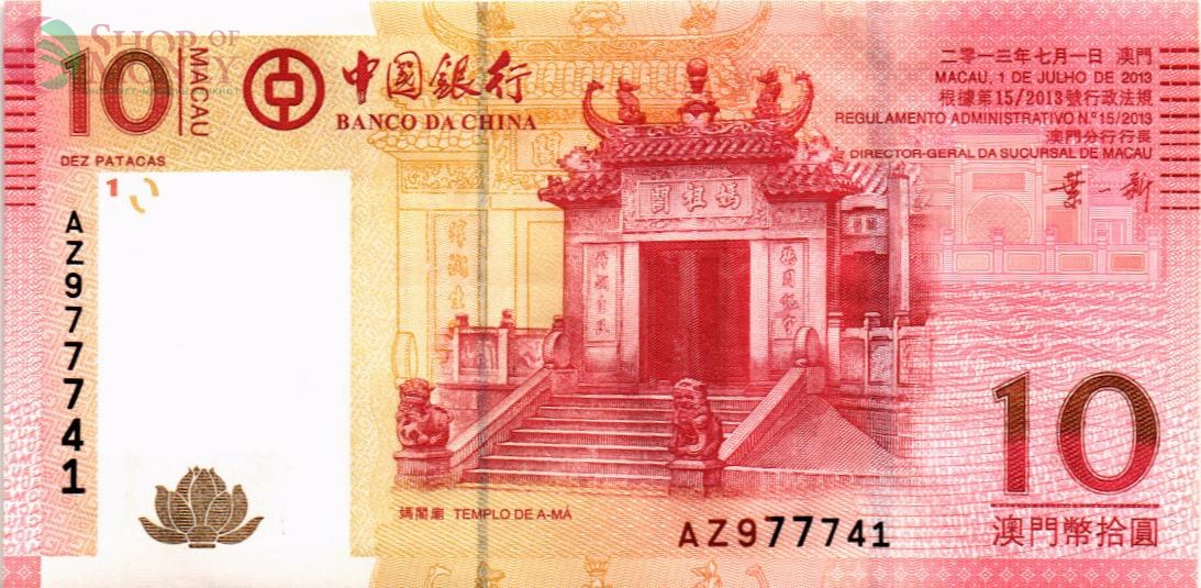 МАКАО 10 ПАТАК 1
