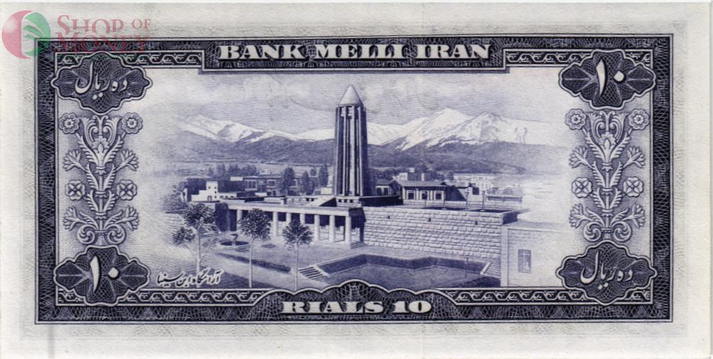 ИСЛАМСКАЯ РЕСПУБЛИКА 10 РИАЛ 2