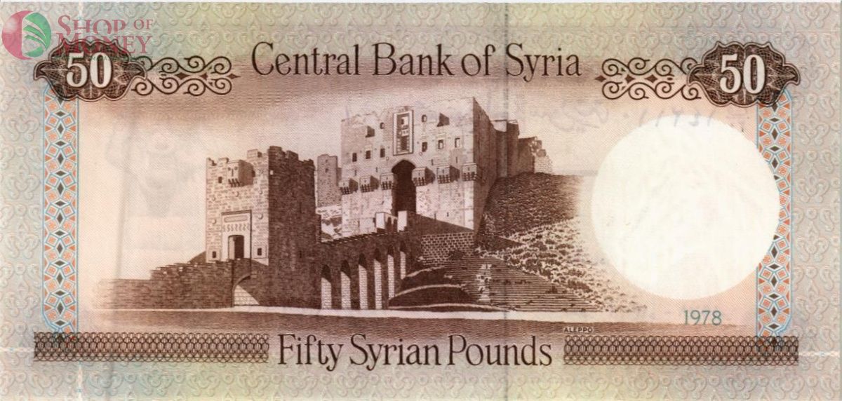 СИРИЯ 50 ФУНТОВ 2
