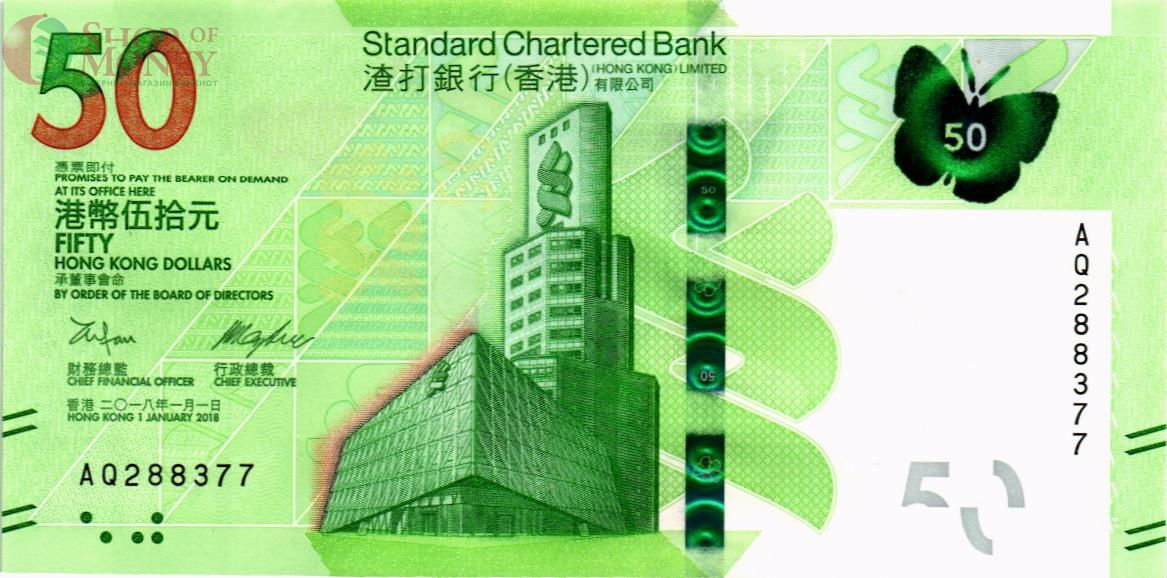 ГОНКОНГ 50 ДОЛЛАРОВ (SCB) 1