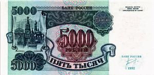 РОССИЯ 5000 РУБЛЕЙ 1