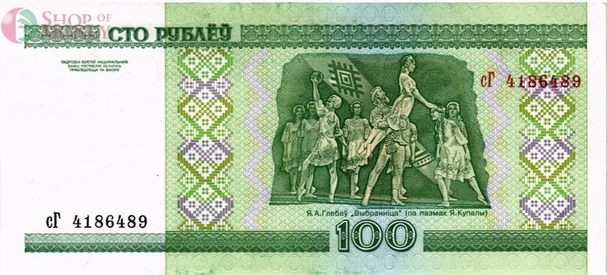 БЕЛАРУСЬ 100 РУБЛЕЙ 2