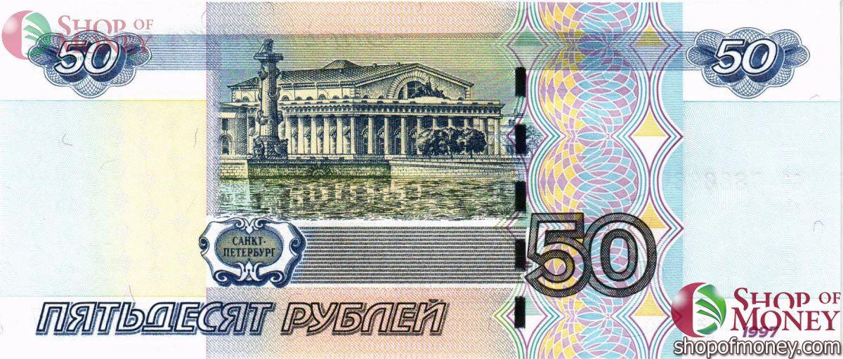 РОССИЯ 50 РУБЛЕЙ #7886666 2