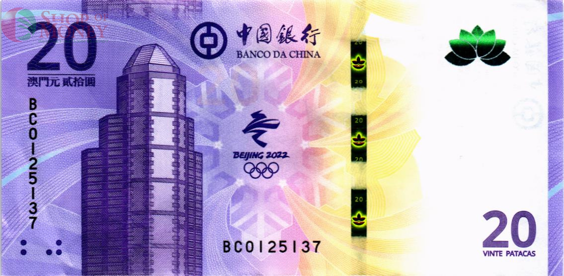 МАКАО 20 ПАТАК 1