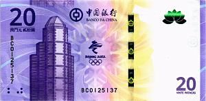 МАКАО 20 ПАТАК 1