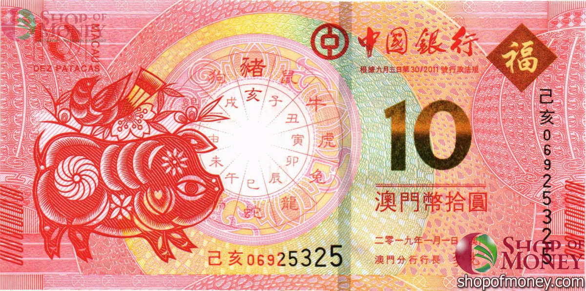 МАКАО 10 ПАТАК (BANK OF CHINA) 1