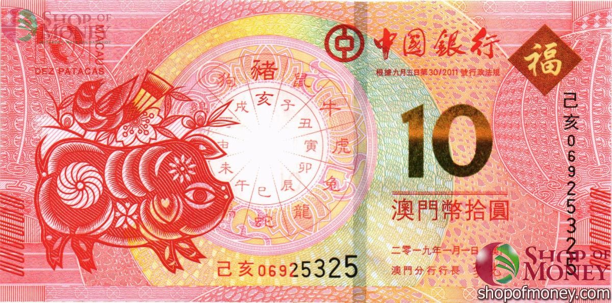 МАКАО 10 ПАТАК (BANK OF CHINA) 1