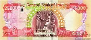 ИРАК 25000 ДИНАР 2