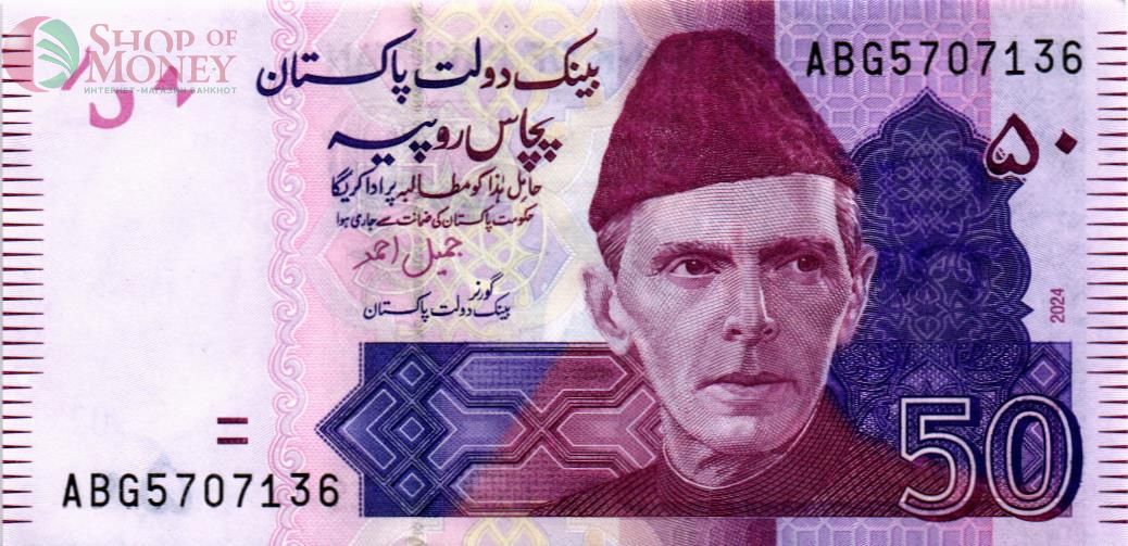 ПАКИСТАН 50 РУПИЙ 1