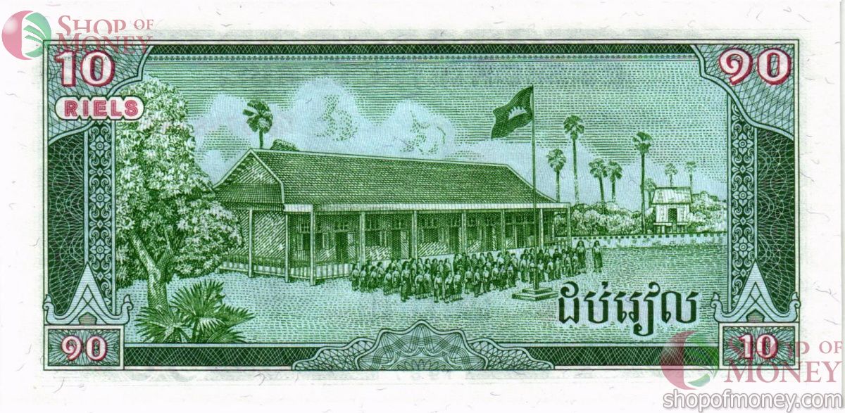 КАМБОДЖА 10 РИЕЛЬ 2