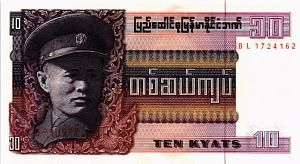 БИРМА 10 КЬЯТ 1