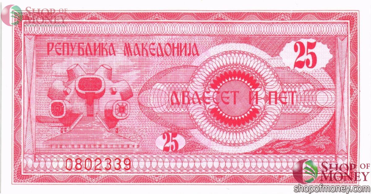 МАКЕДОНИЯ 25 ДЕНАР 1