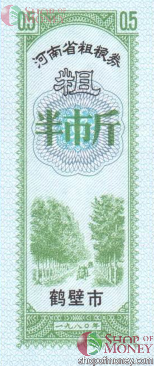 КИТАЙ (РИСОВЫЕ ДЕНЬГИ) 0.5 ТАЛОНA 1