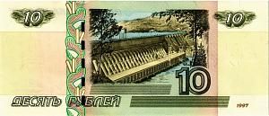 РОССИЯ 10 РУБЛЕЙ (ЭН) 2