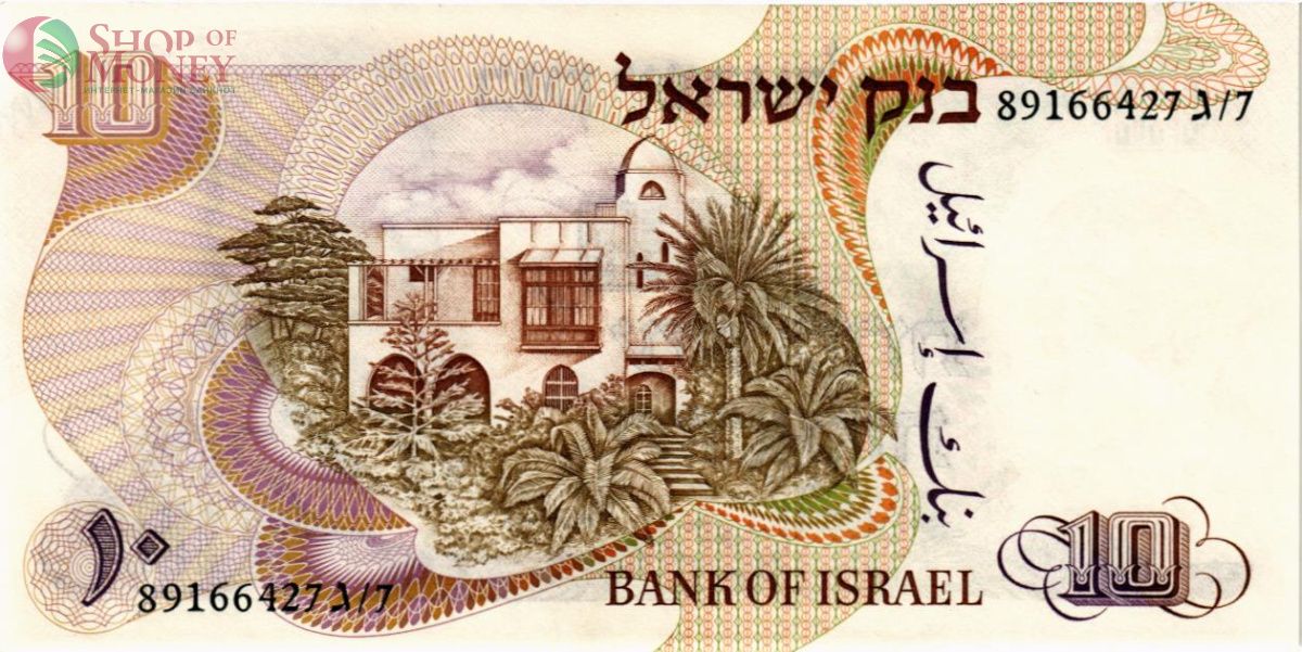 ИЗРАИЛЬ 10 ЛИРОТ 2